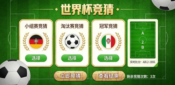 世界杯竞猜平台攻略大全