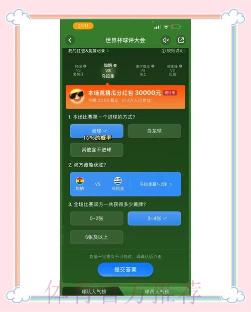 世界杯竞猜官网最佳平台推荐
